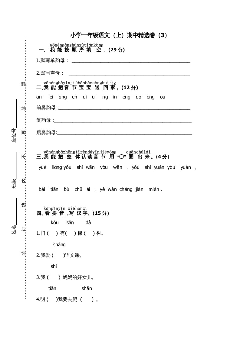 一年级语文上册期中测试(7)（部编版）-智源优学网