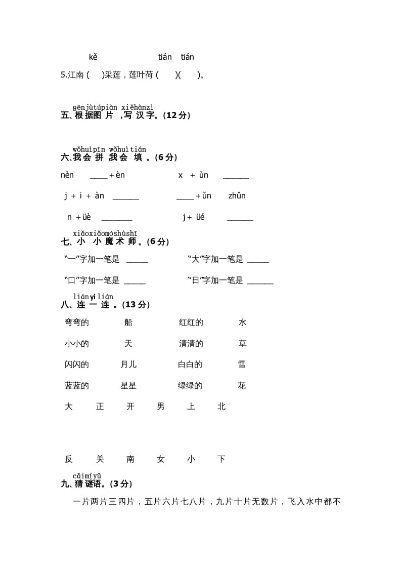 图片[2]-一年级语文上册期中测试(7)（部编版）-智源优学网