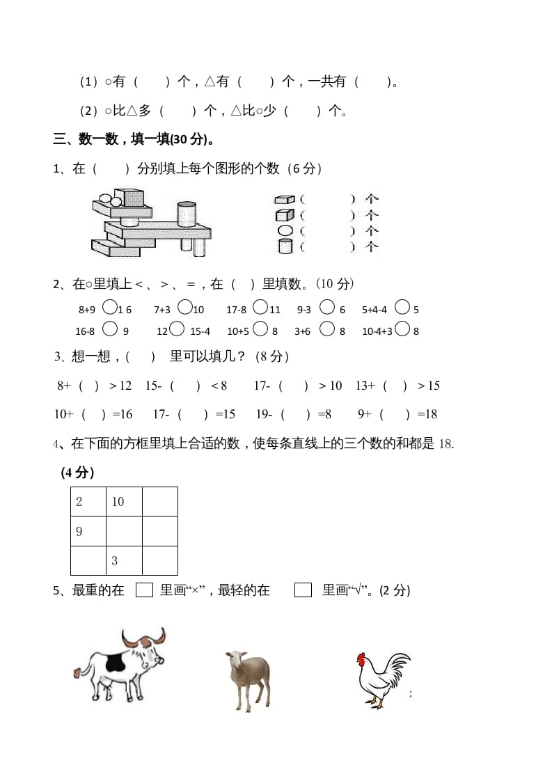 图片[2]-一年级数学上册期末练习(1)(北师大版)-智源优学网