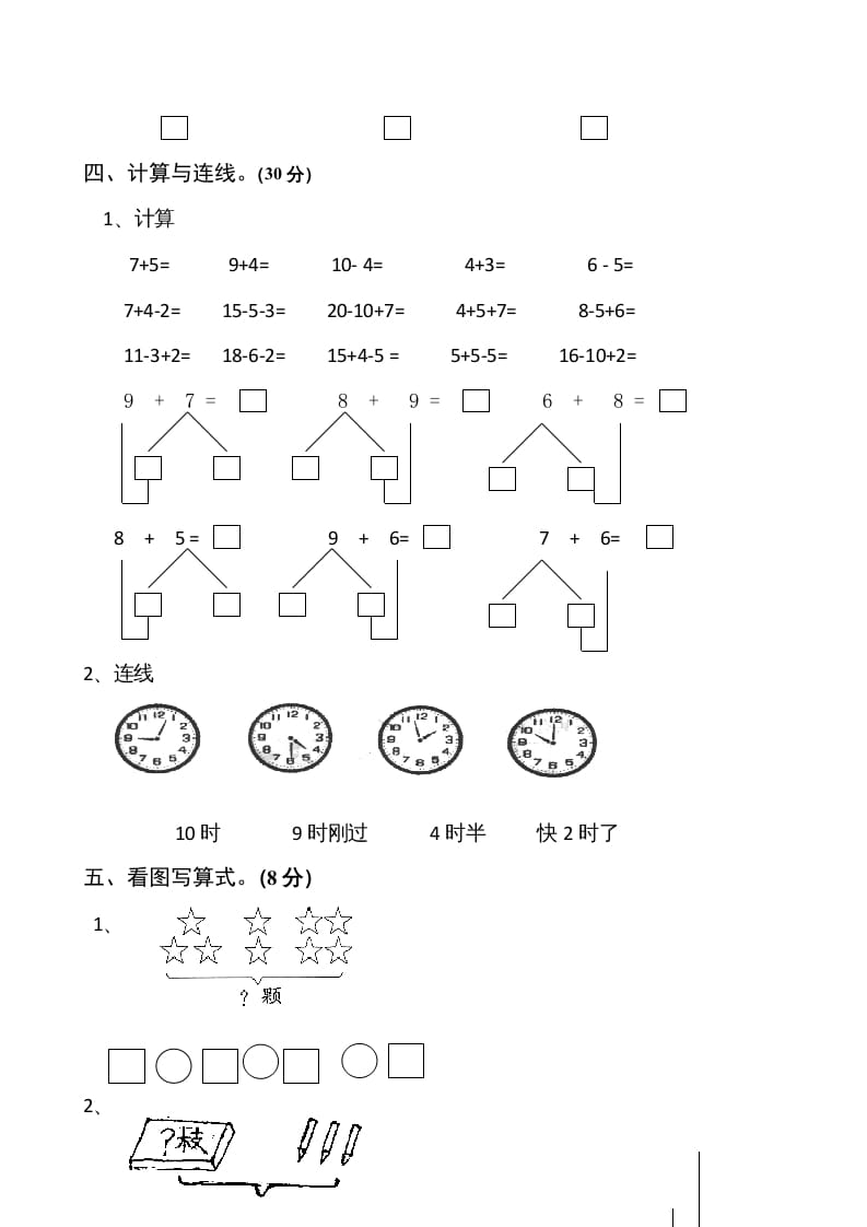 图片[3]-一年级数学上册期末练习(1)(北师大版)-智源优学网