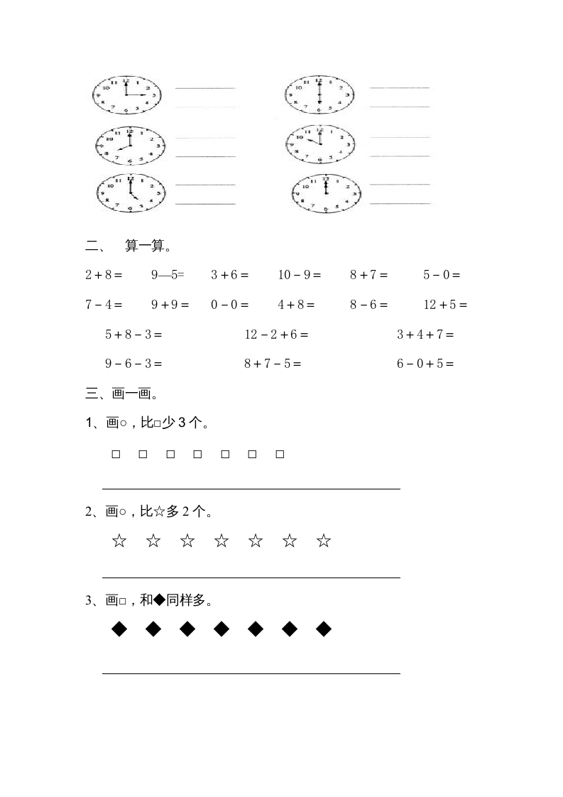 图片[2]-一年级数学上册期末试卷7（人教版）-智源优学网