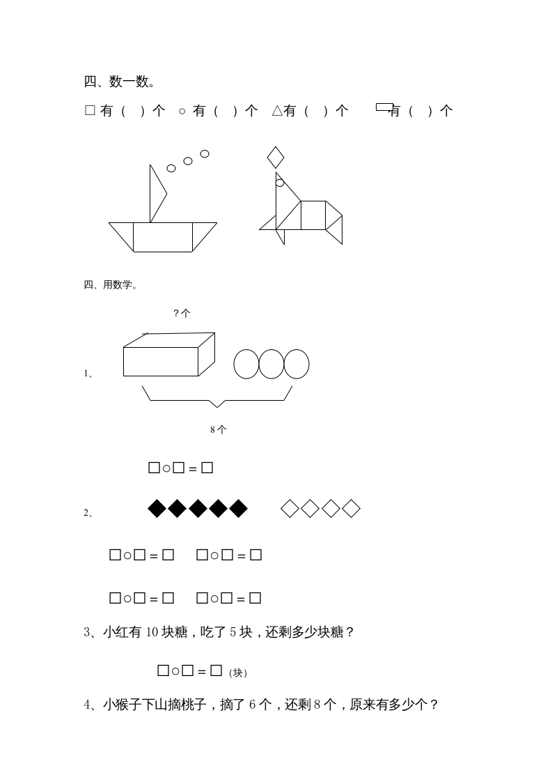 图片[3]-一年级数学上册期末试卷7（人教版）-智源优学网