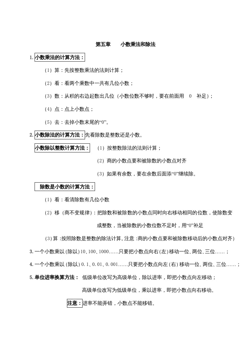 五年级数学上册第五单元小数乘法和除法（苏教版）-智源优学网