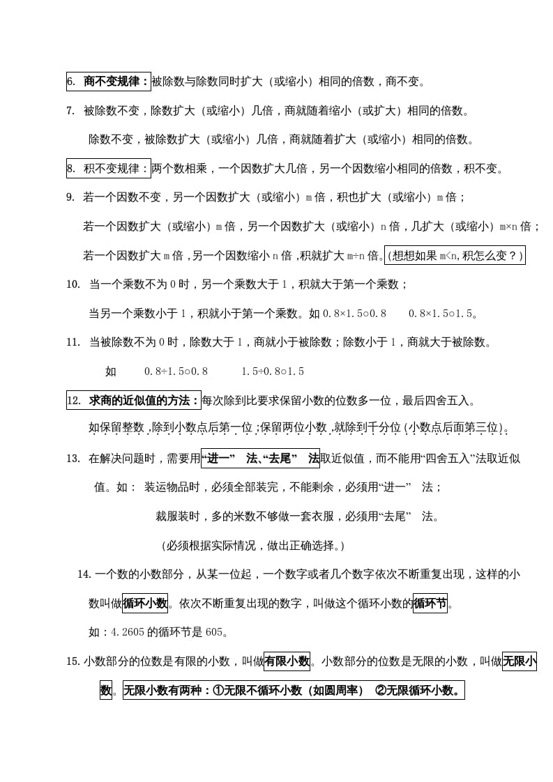 图片[2]-五年级数学上册第五单元小数乘法和除法（苏教版）-智源优学网