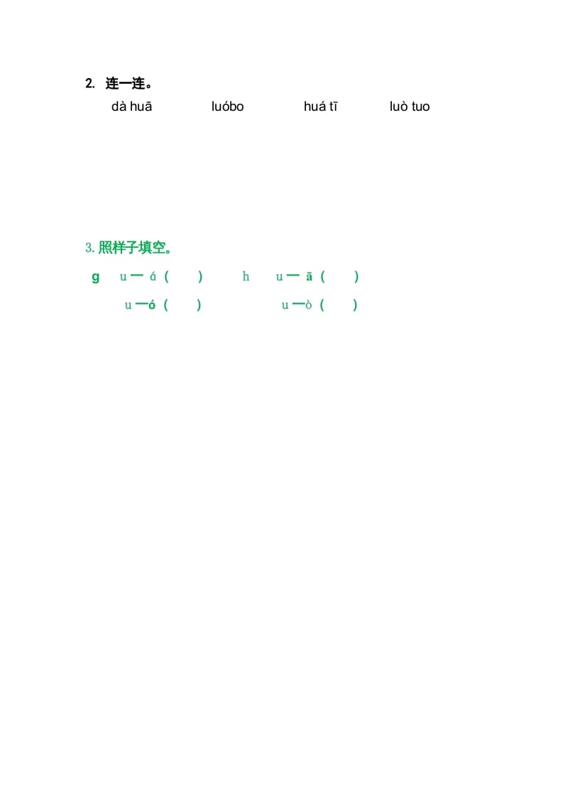 图片[2]-一年级语文上册5gkh（部编版）-智源优学网