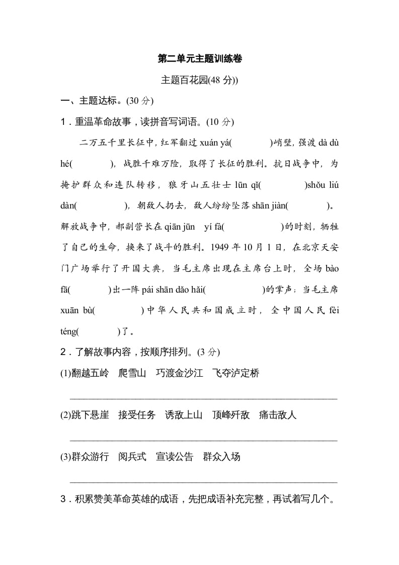 六年级语文上册第二单元主题训练卷（部编版）-智源优学网