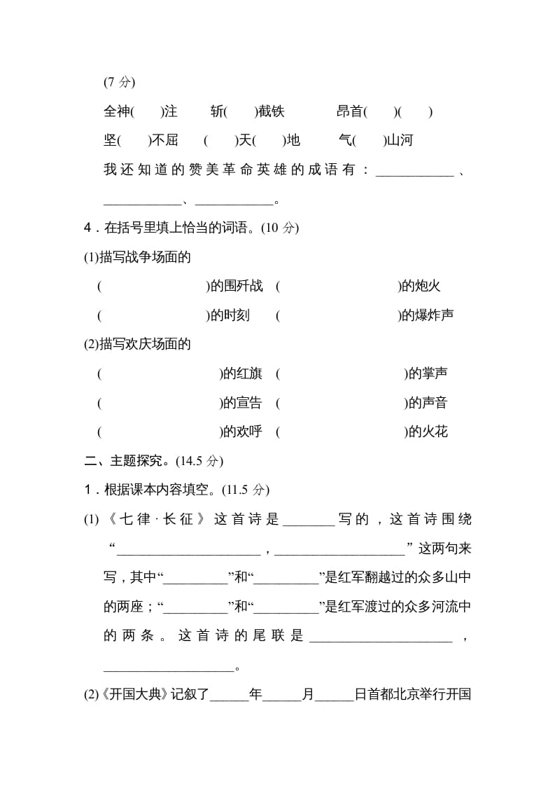图片[2]-六年级语文上册第二单元主题训练卷（部编版）-智源优学网