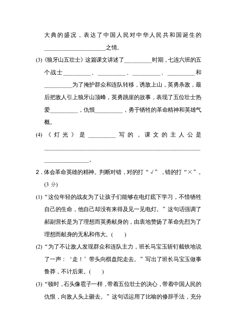 图片[3]-六年级语文上册第二单元主题训练卷（部编版）-智源优学网