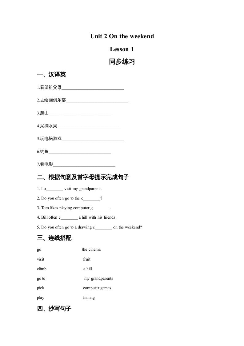 四年级英语上册Unit2OntheWeekendLesson1同步练习3（人教版一起点）-智源优学网