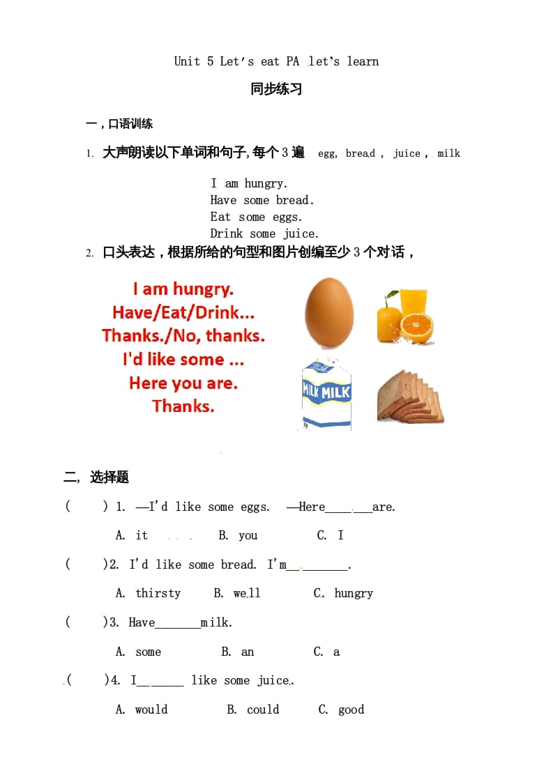 三年级英语上册Unit5Let’seatAlet’slearn练习（人教PEP）-智源优学网