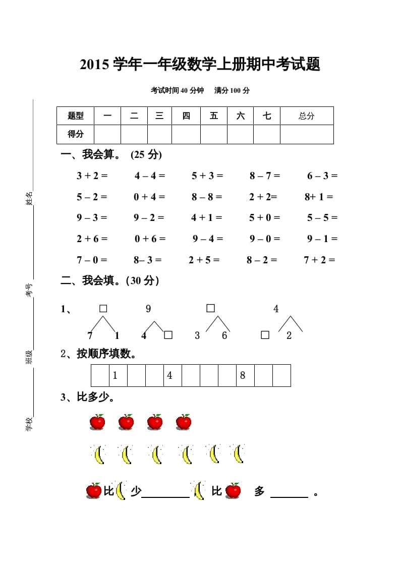 一年级数学上册最新期中测试题（人教版）-智源优学网