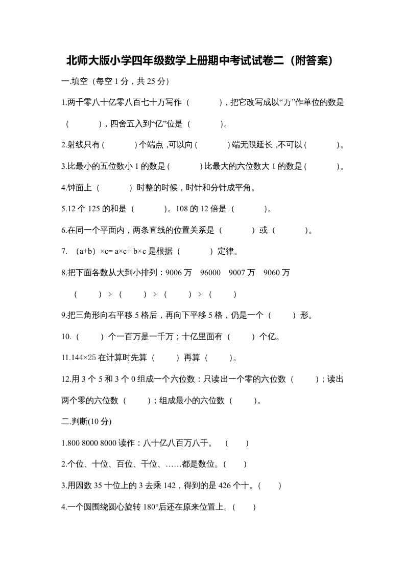 四年级数学上册期中练习(2)（北师大版）-智源优学网