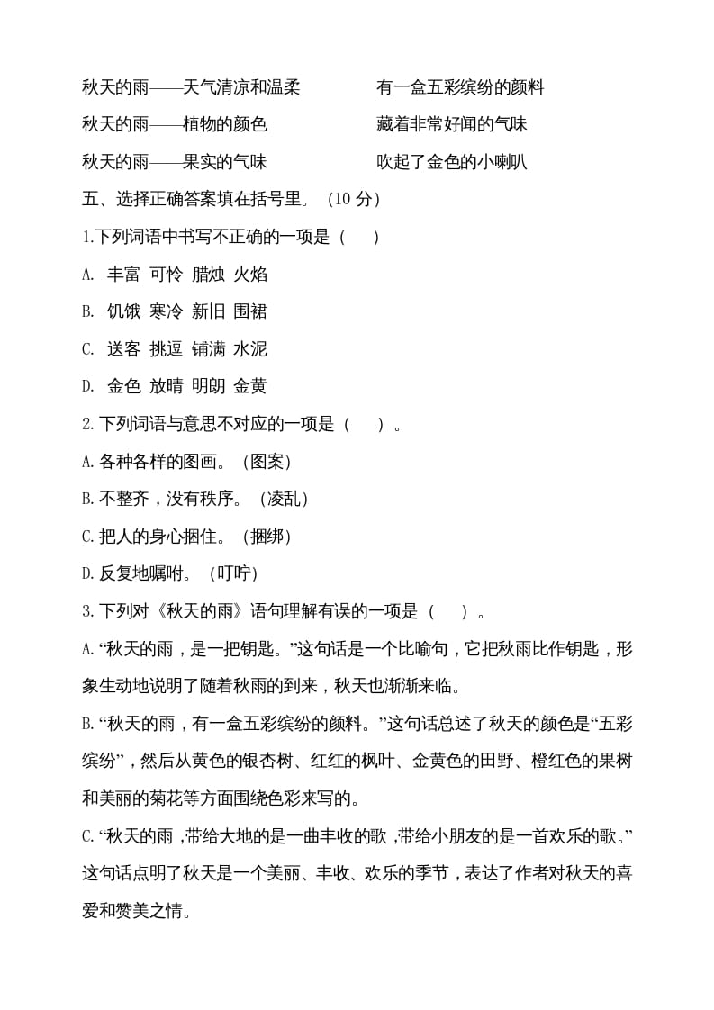 图片[2]-三年级语文上册期中测试版(16)（部编版）-智源优学网