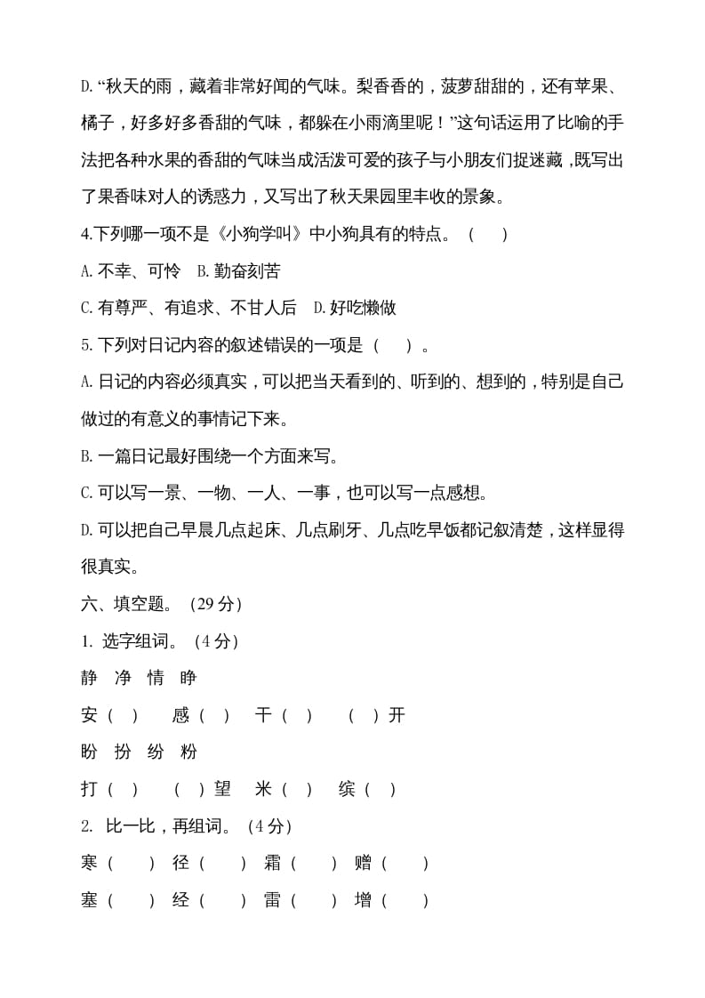 图片[3]-三年级语文上册期中测试版(16)（部编版）-智源优学网