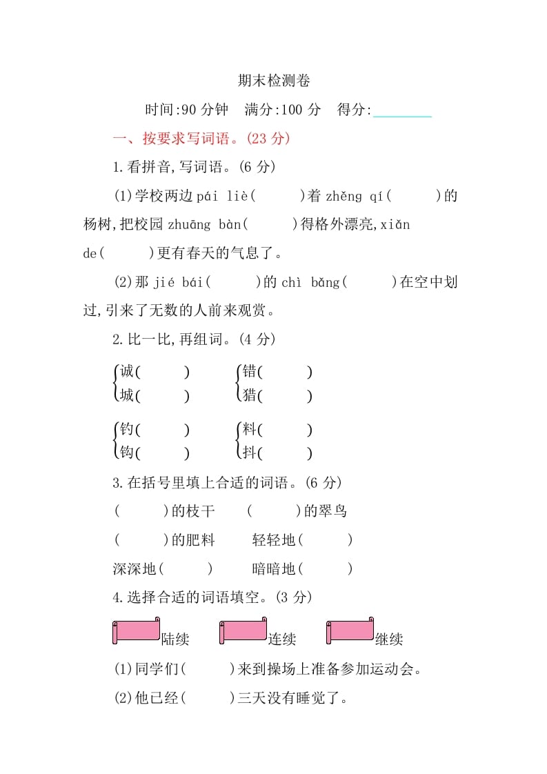 三年级语文上册期末检测卷（部编版）-智源优学网