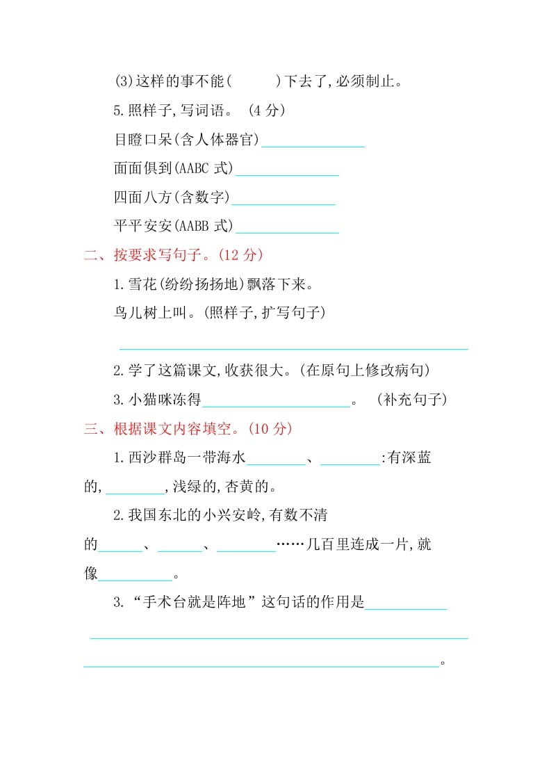 图片[2]-三年级语文上册期末检测卷（部编版）-智源优学网