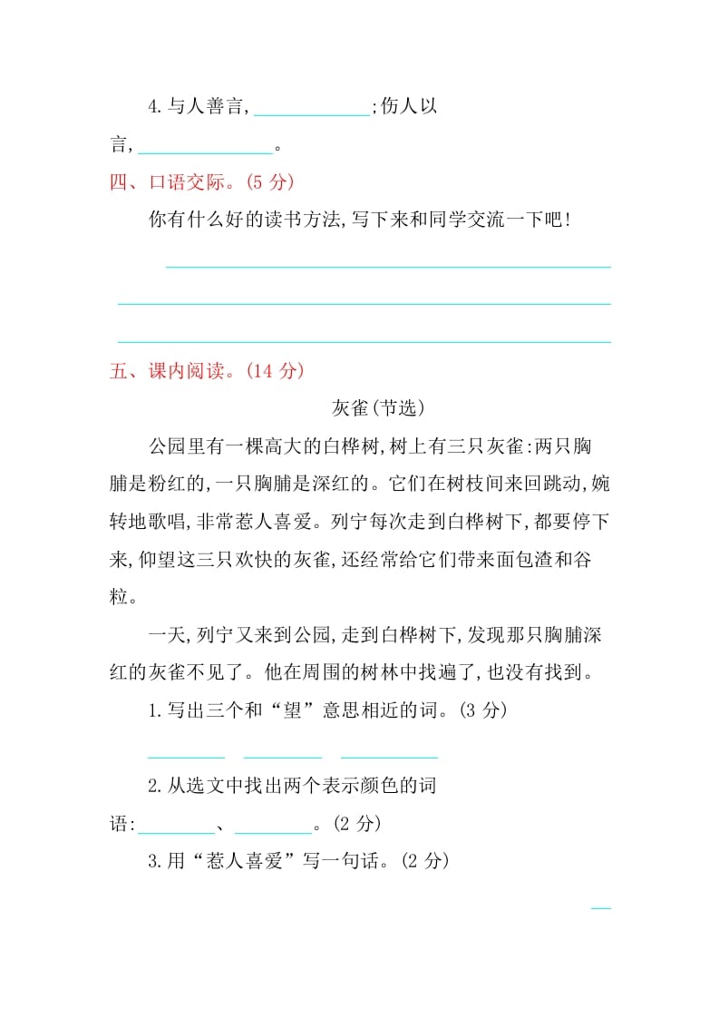 图片[3]-三年级语文上册期末检测卷（部编版）-智源优学网