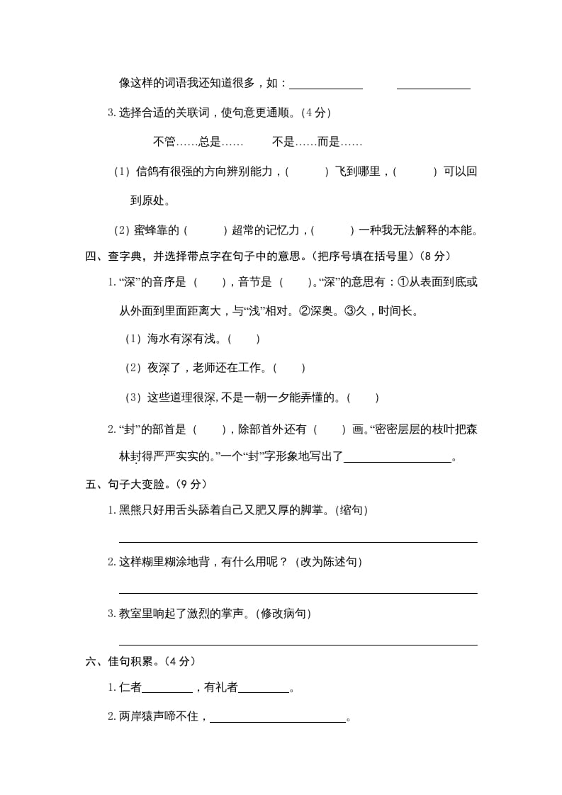 图片[2]-三年级语文上册期末练习(7)（部编版）-智源优学网