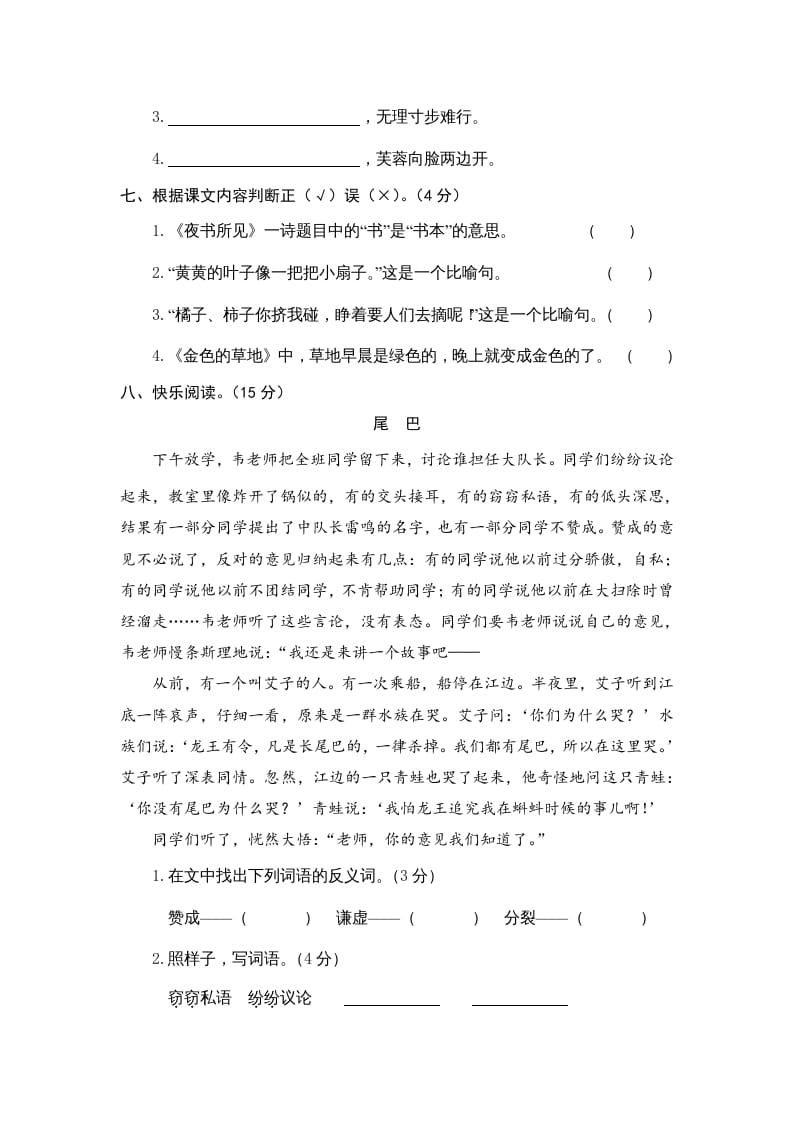 图片[3]-三年级语文上册期末练习(7)（部编版）-智源优学网