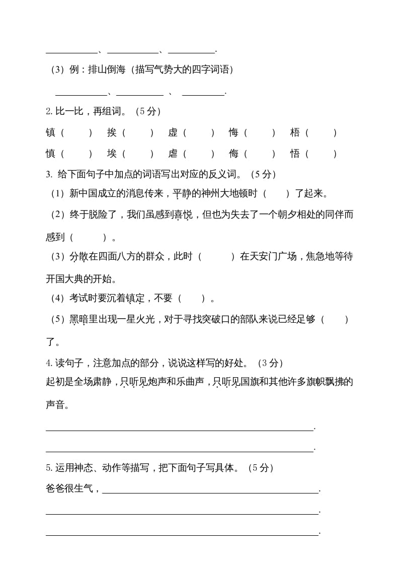 图片[2]-六年级语文上册期中测试(8)（部编版）-智源优学网