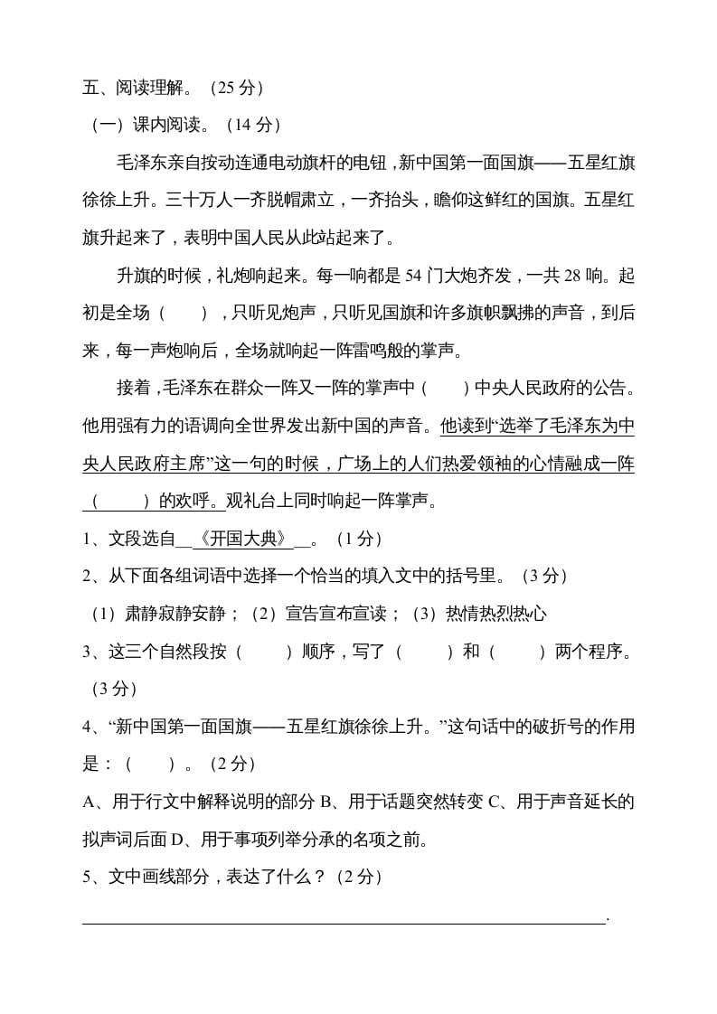 图片[3]-六年级语文上册期中测试(8)（部编版）-智源优学网