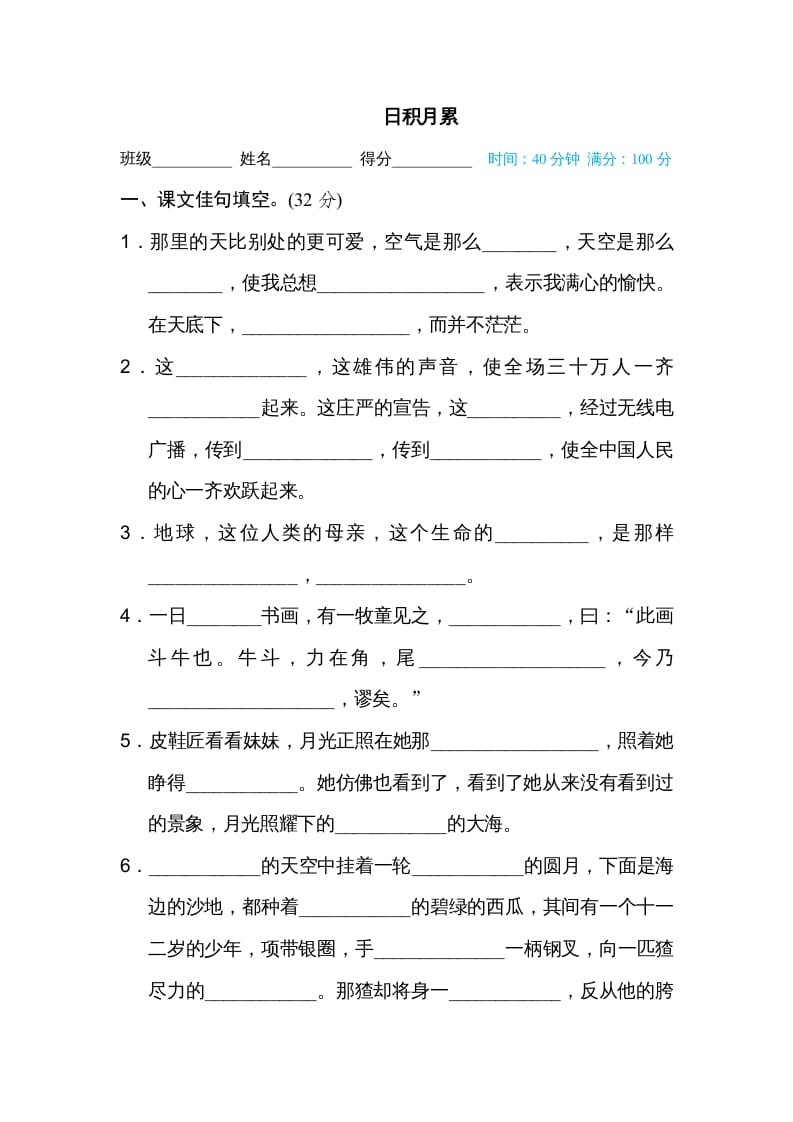六年级语文上册日积月累（部编版）-智源优学网