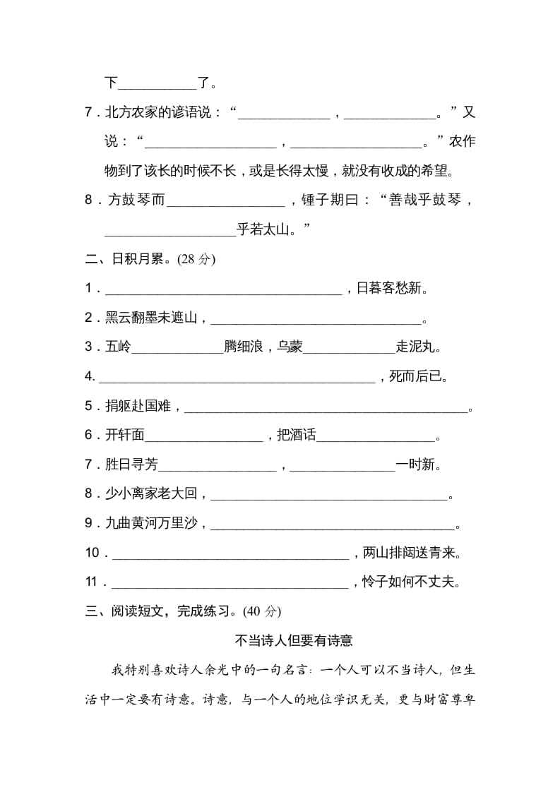 图片[2]-六年级语文上册日积月累（部编版）-智源优学网