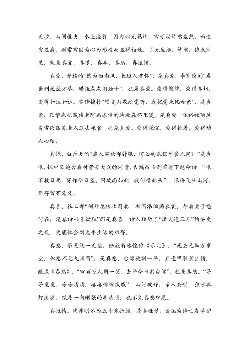 图片[3]-六年级语文上册日积月累（部编版）-智源优学网