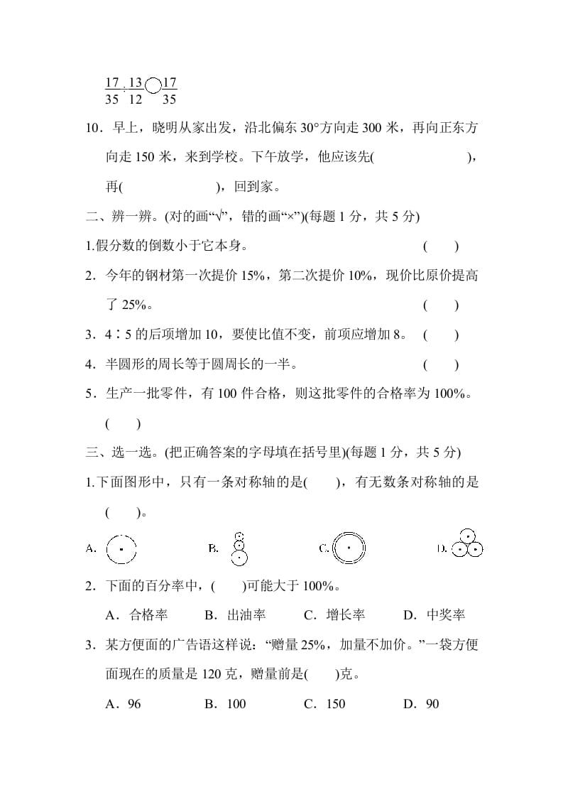 图片[2]-六年级数学上册期末总复习黄冈市名校期末测试卷（人教版）-智源优学网