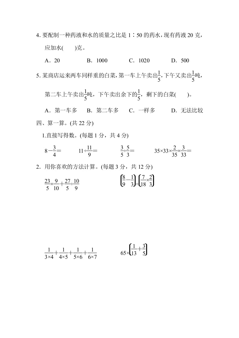 图片[3]-六年级数学上册期末总复习黄冈市名校期末测试卷（人教版）-智源优学网