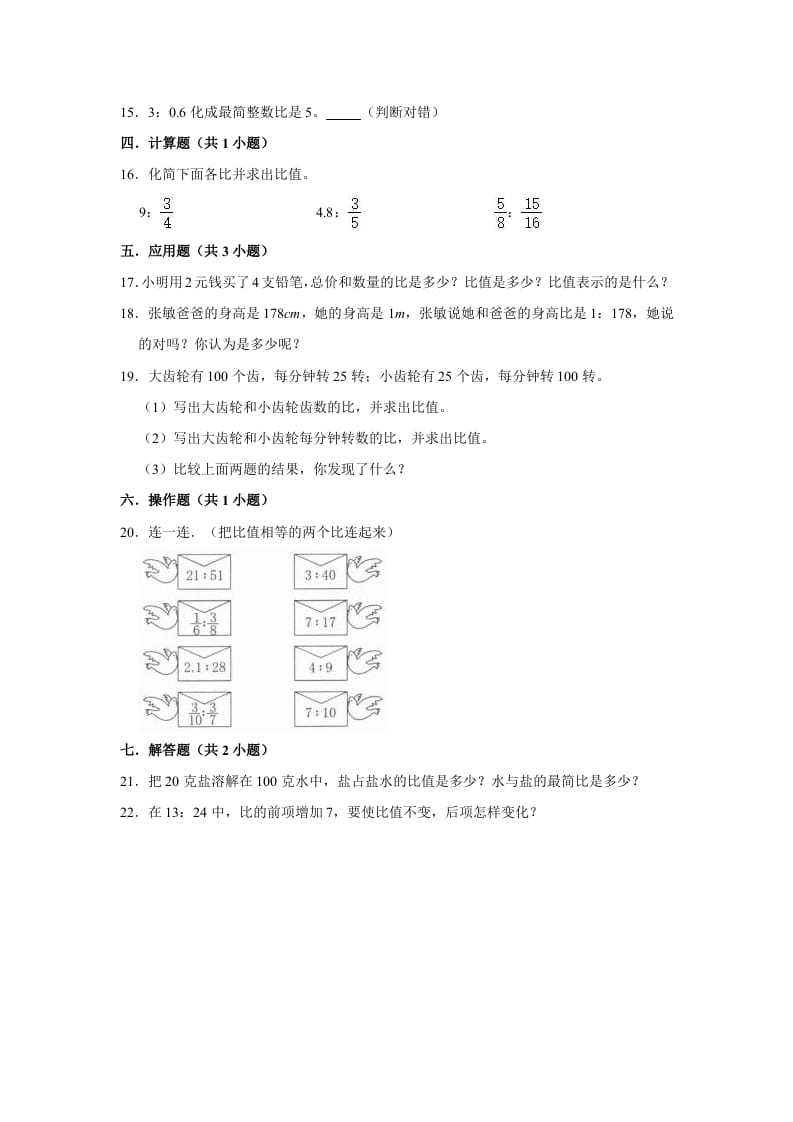 图片[2]-六年级数学上册6.2比的化简》同步练习（含解析）（北师大版）-智源优学网