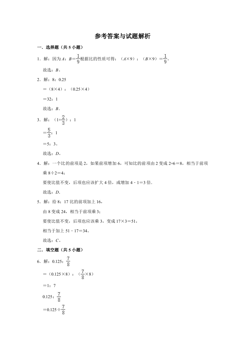 图片[3]-六年级数学上册6.2比的化简》同步练习（含解析）（北师大版）-智源优学网