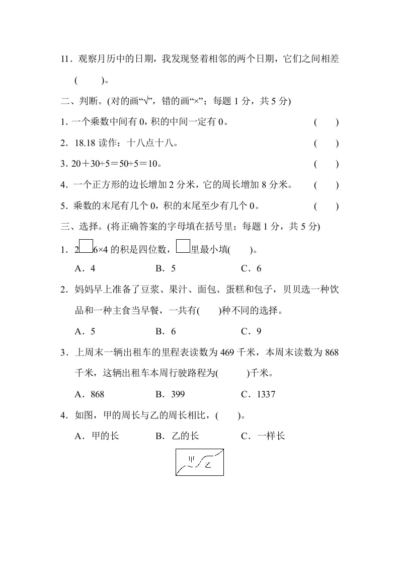 图片[2]-三年级数学上册期末练习(13)（北师大版）-智源优学网