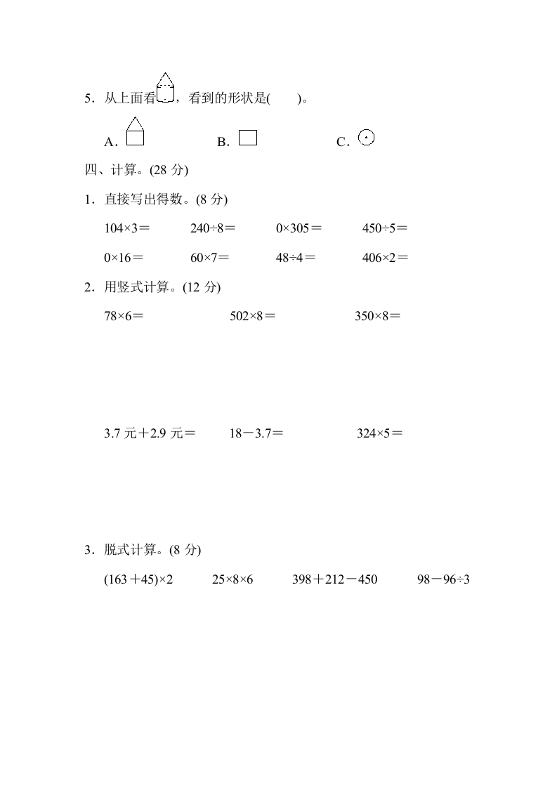 图片[3]-三年级数学上册期末练习(13)（北师大版）-智源优学网