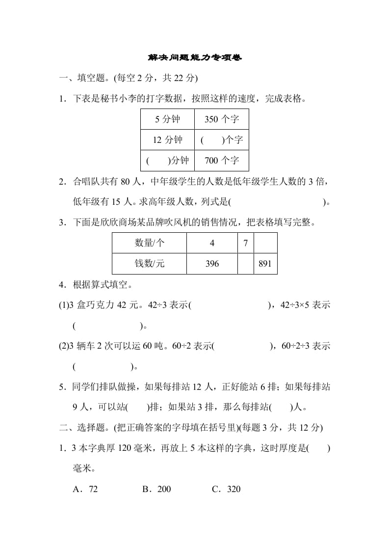 四年级数学上册专项复习卷5（苏教版）-智源优学网