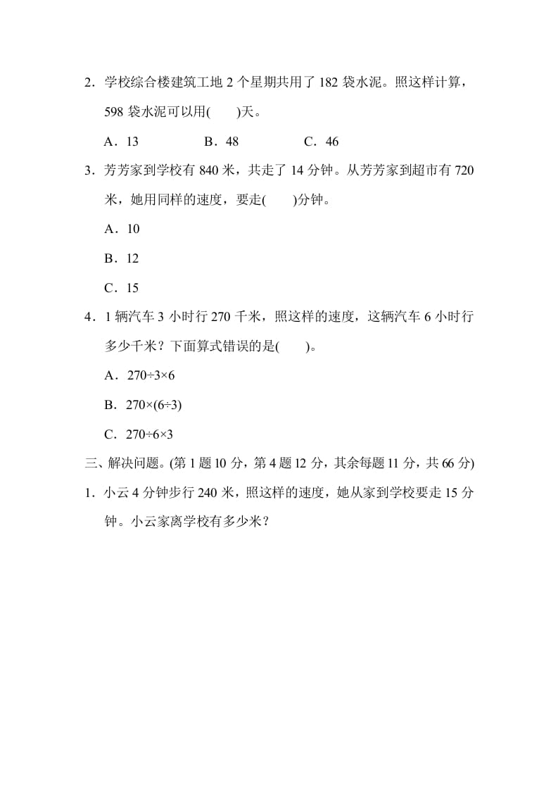 图片[2]-四年级数学上册专项复习卷5（苏教版）-智源优学网