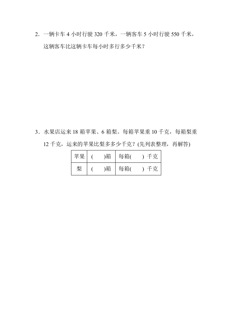 图片[3]-四年级数学上册专项复习卷5（苏教版）-智源优学网