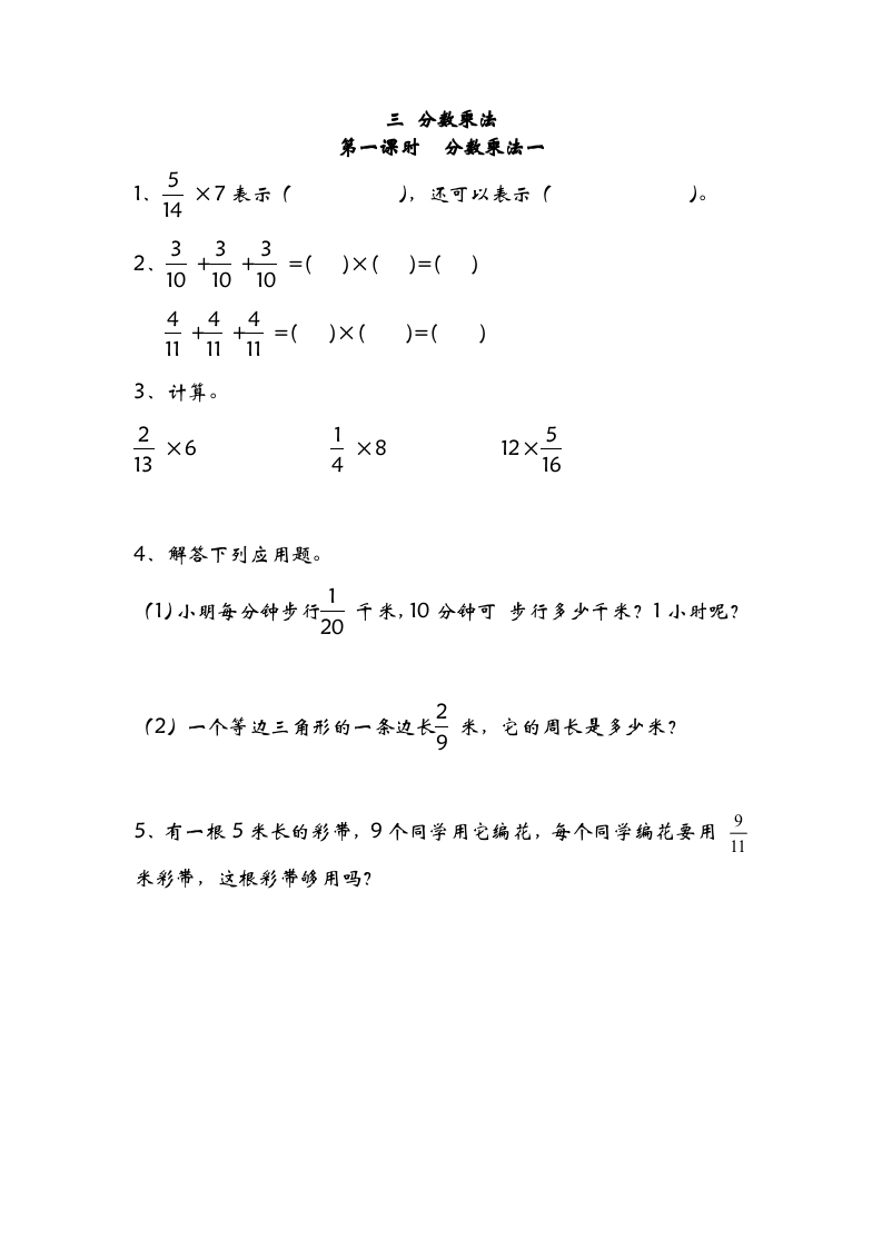 五年级数学下册3.1分数乘法一-智源优学网