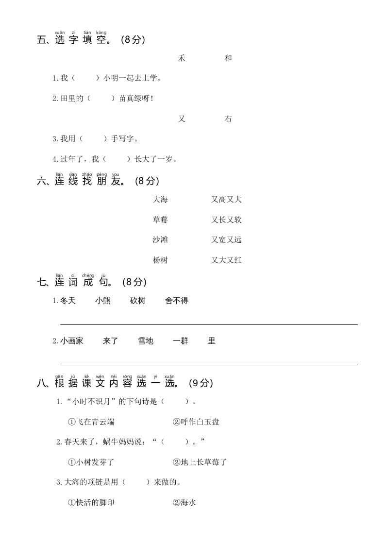 图片[2]-一年级语文上册统编语上第四次月考（二）（部编版）-智源优学网