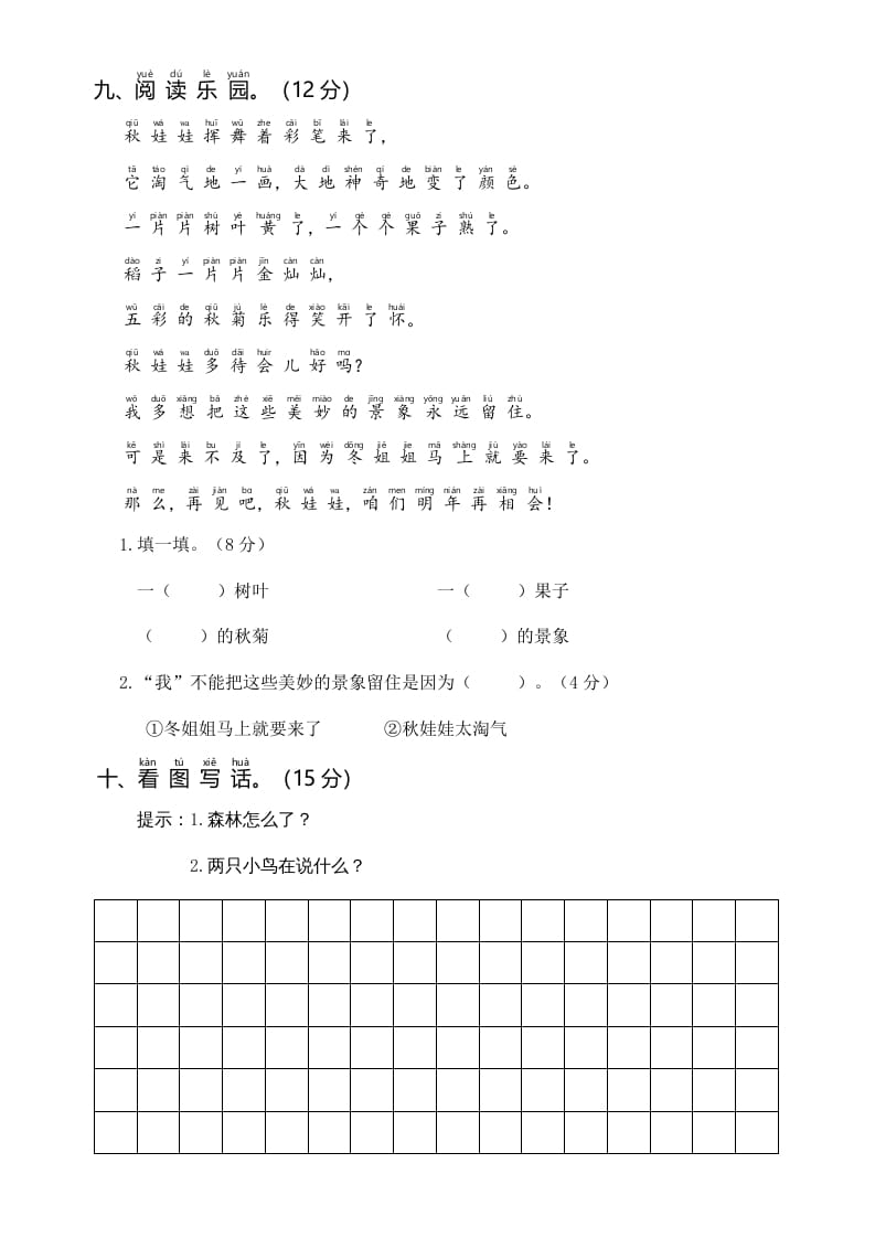 图片[3]-一年级语文上册统编语上第四次月考（二）（部编版）-智源优学网