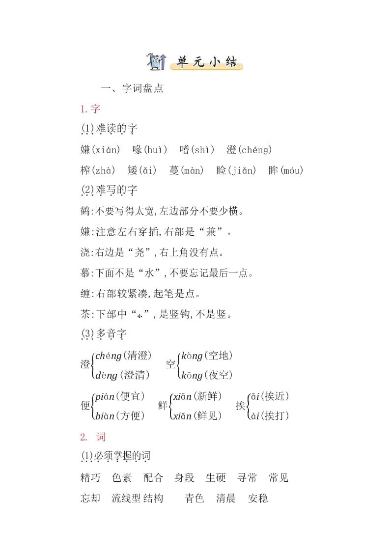 五年级语文上册部编版知识要点（部编版）-智源优学网