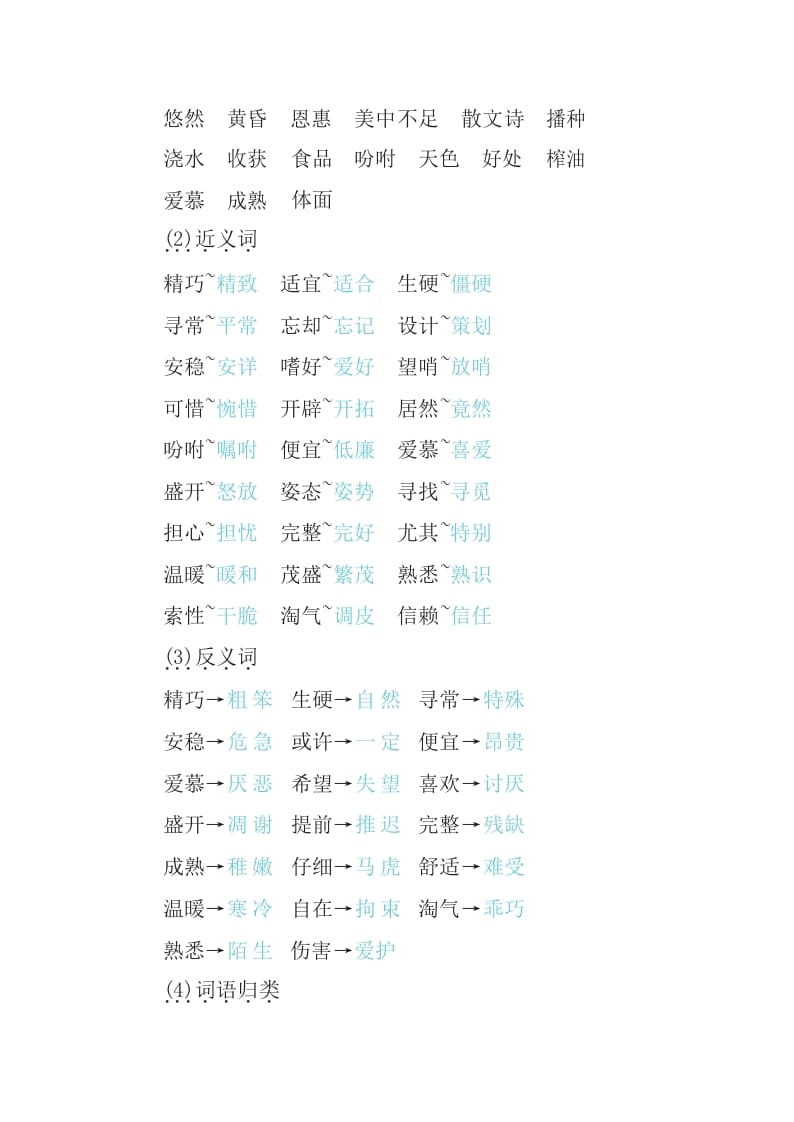 图片[2]-五年级语文上册部编版知识要点（部编版）-智源优学网