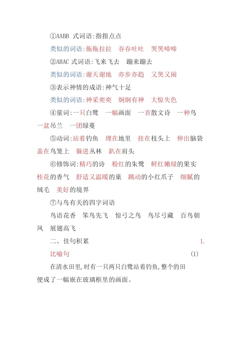 图片[3]-五年级语文上册部编版知识要点（部编版）-智源优学网