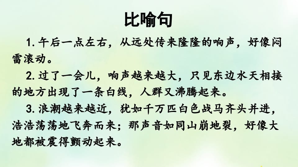 图片[2]-四年级语文上册专项3句子复习课件-智源优学网