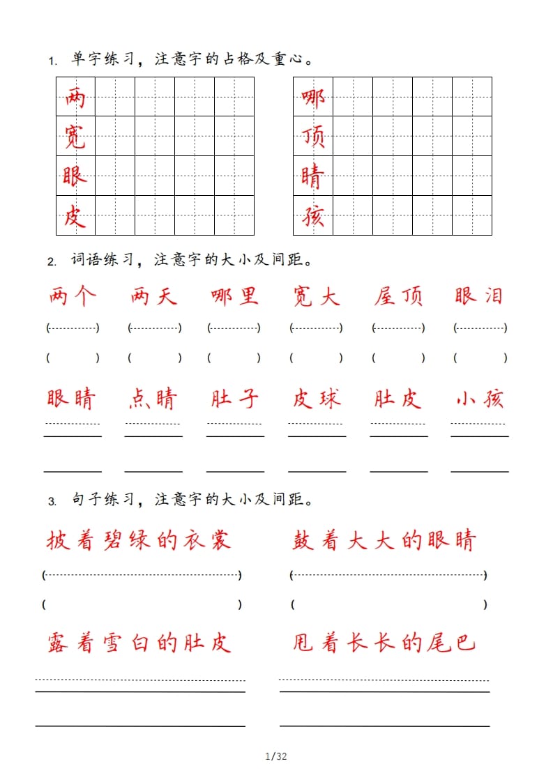 二年级语文上册（部编）-智源优学网