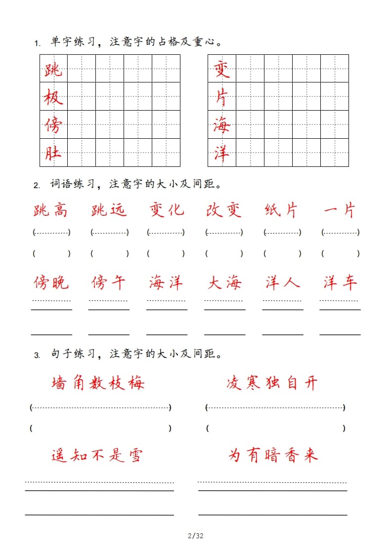 图片[2]-二年级语文上册（部编）-智源优学网