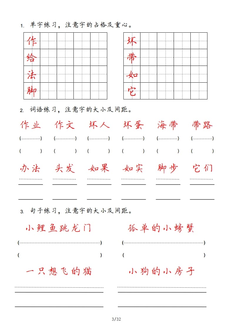 图片[3]-二年级语文上册（部编）-智源优学网