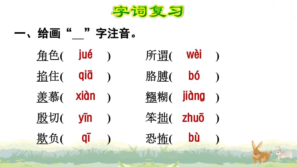 图片[2]-四年级语文上册第6单元复习-智源优学网