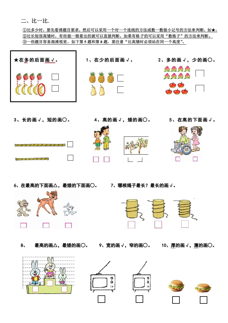 图片[2]-一年级数学上册期末复习提纲及复习题（人教版）-智源优学网