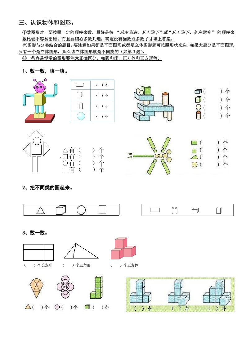 图片[3]-一年级数学上册期末复习提纲及复习题（人教版）-智源优学网